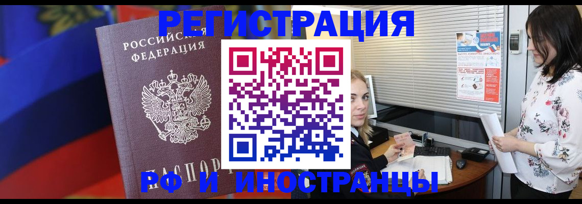 прописка регистрация в Ростове